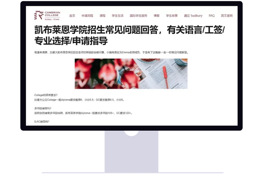 Screenshot of Cambrian College's Chinese website