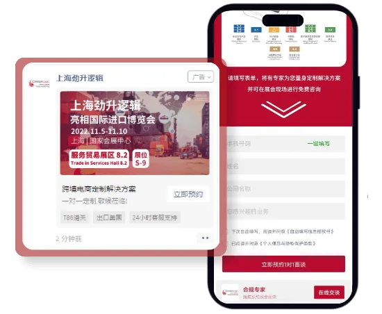 WeChat ad for GeTs, showing it's thumbnail on the phone and h5 page