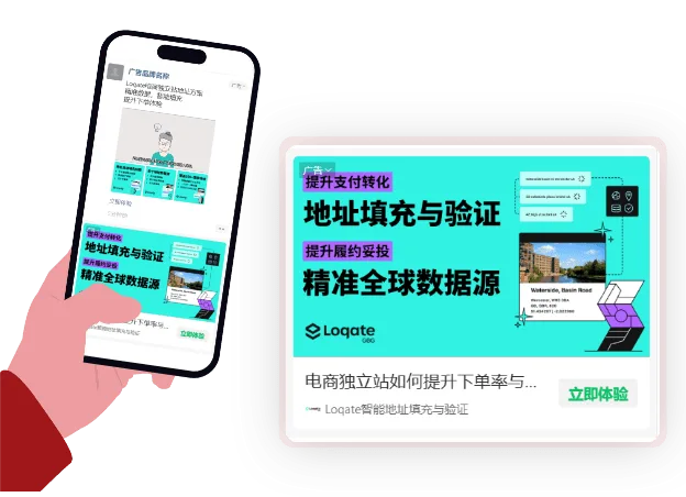 WeChat ad for Loqate, showing it's location on the phone and a zoomed-in version