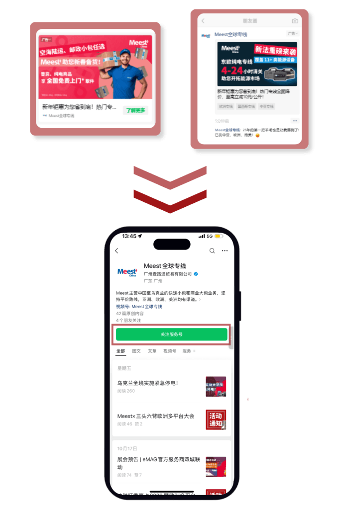 Directing users to the official account's homepage via WeChat Moments ads