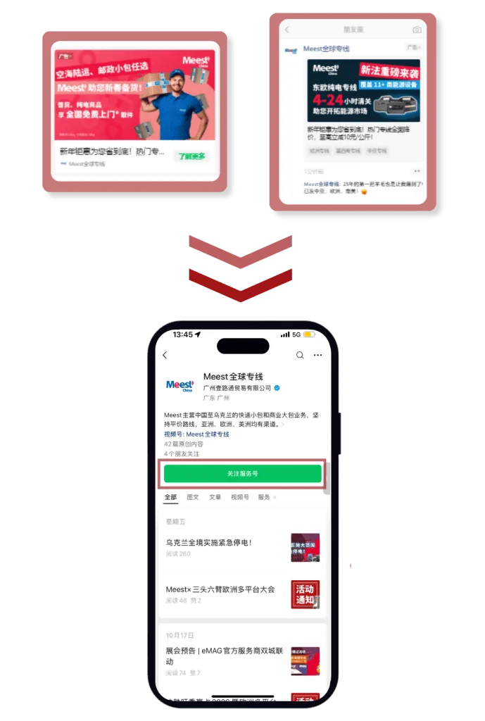 Directing users to the official account's homepage via WeChat Moments ads