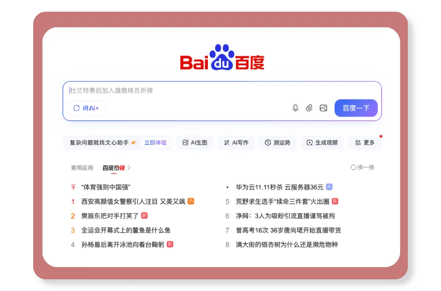 Baidu's AI-enabled search box and recommendation links