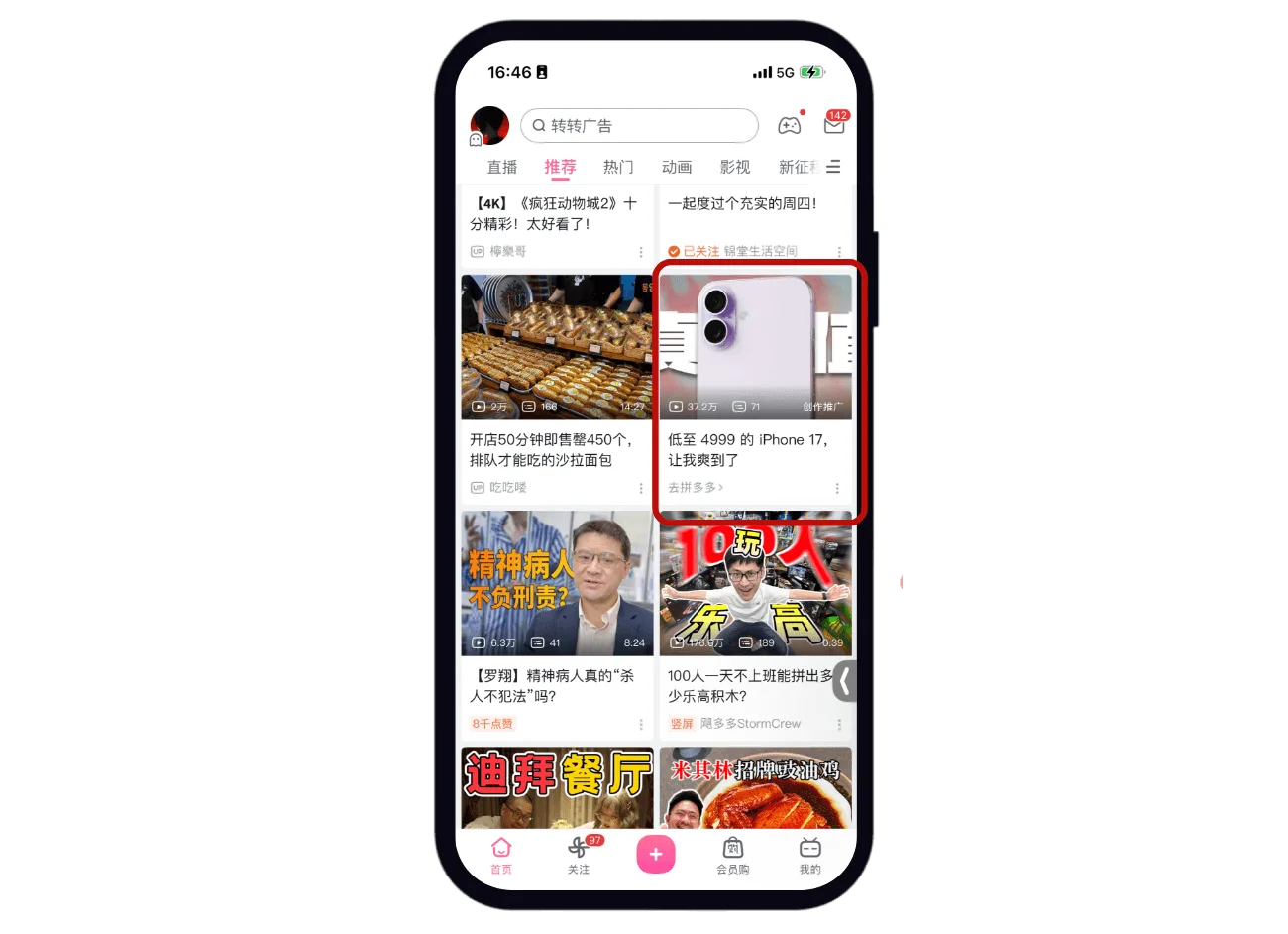 Bilibili ad shown in the video feed, highlighted in red. This ad not created by NMG.