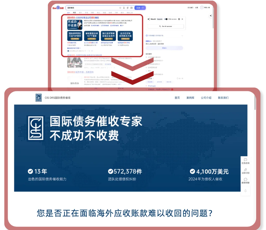 CIS Baidu ad and landing page