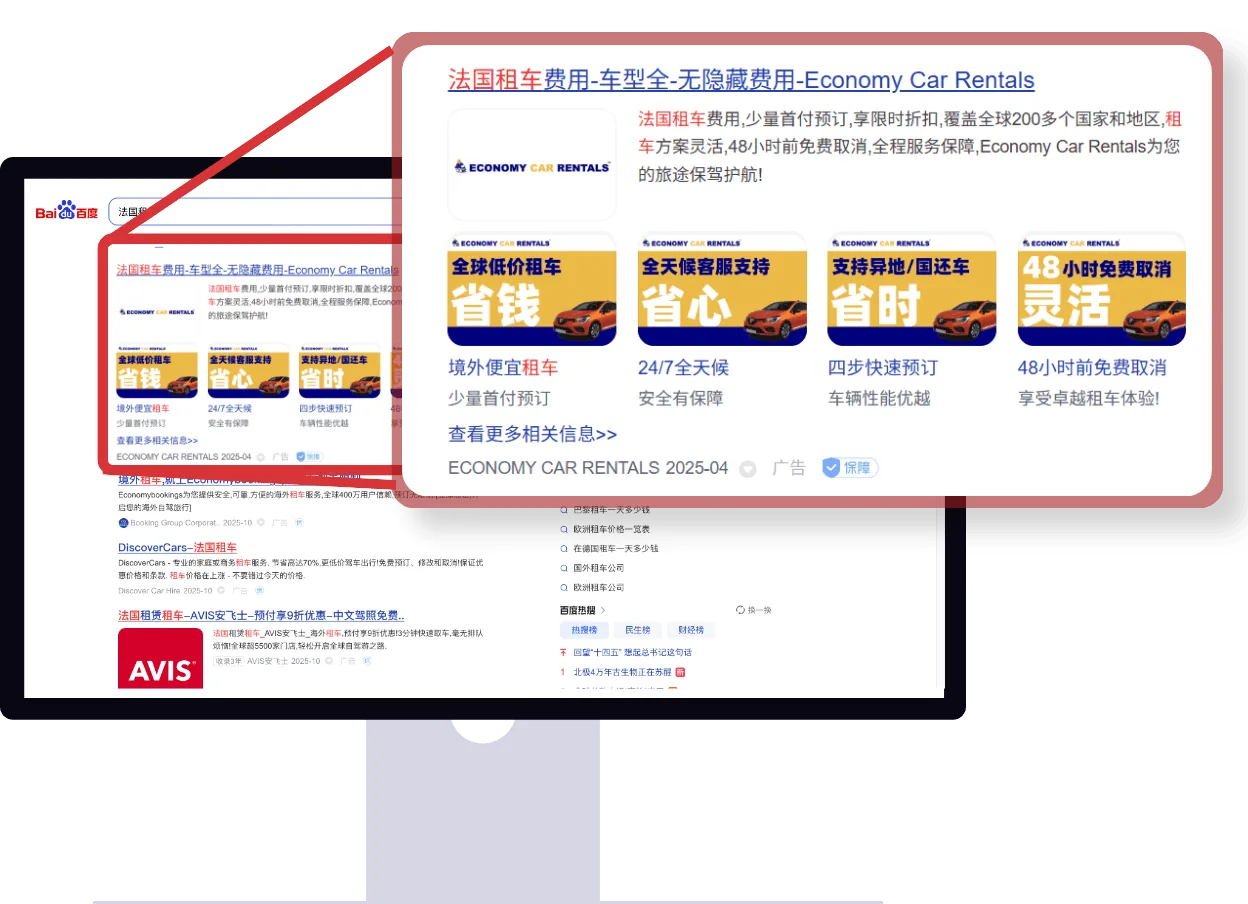 Screenshot of Baidu search ad for a car rental company.