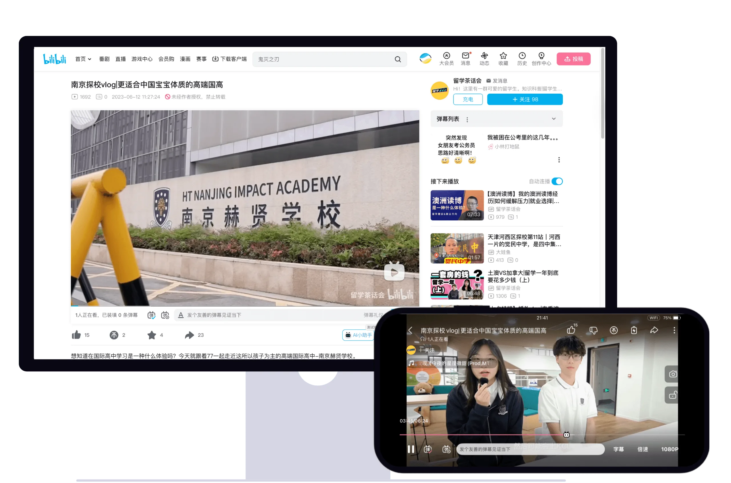 Screenshots from Bilibili (both mobile and computer versions)