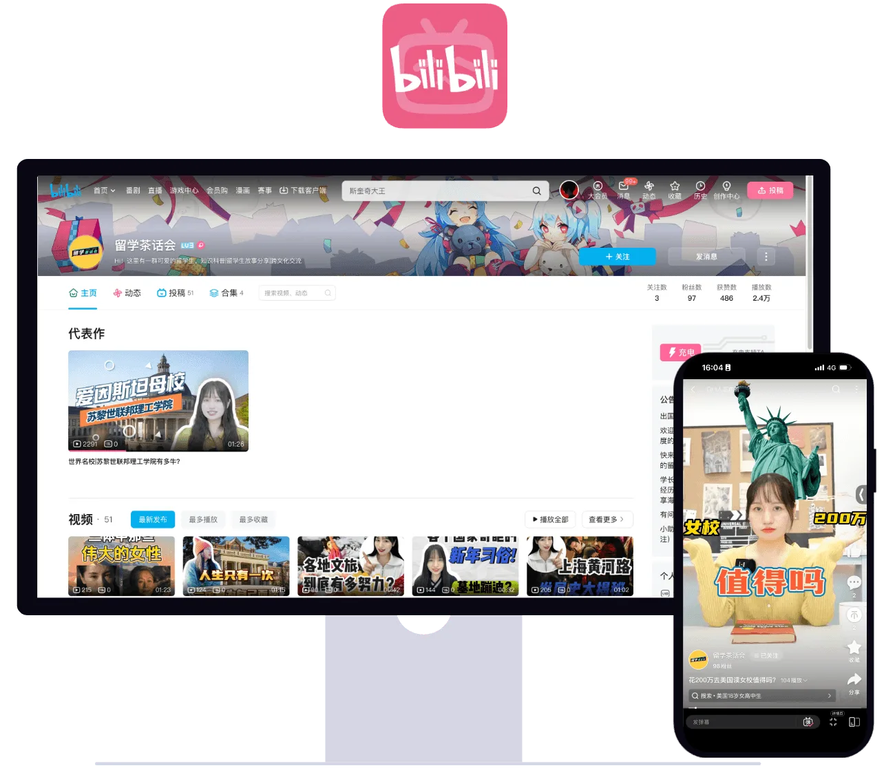 Screenshot of an educational influencer account we created on Bilibili