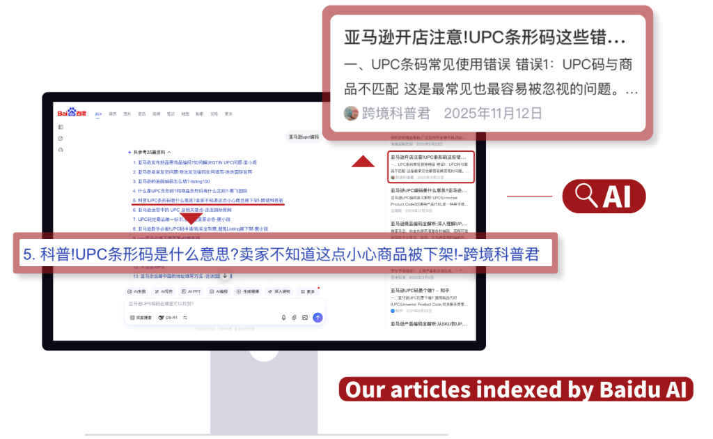 Searching for "Amazon-UPC-code" on Baidu AI reveals an article published by NMG for Barcodes Talk in the references.