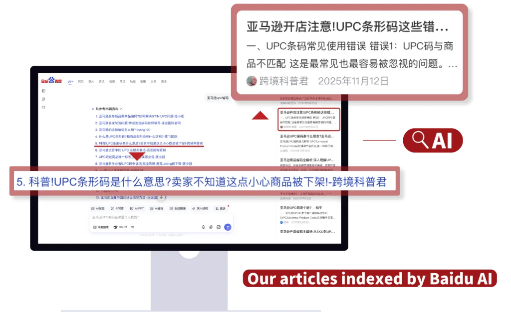 Searching for "Amazon-UPC-code" on Baidu AI reveals an article published by NMG for Barcodes Talk in the references.
