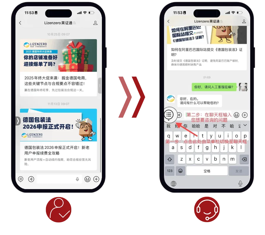 screenshot of Lizenzero WeChat official account chat interface and customer service