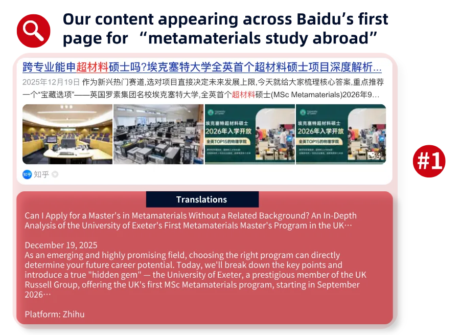 NMG-created content ranking #1 on Baidu for the keyword “metamaterials study abroad,” featuring an article about the applications and future potential of metamaterials.