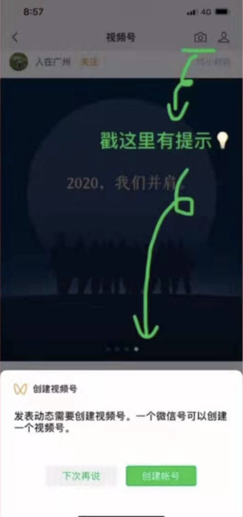 Application screen for publishing on WeChat Channels